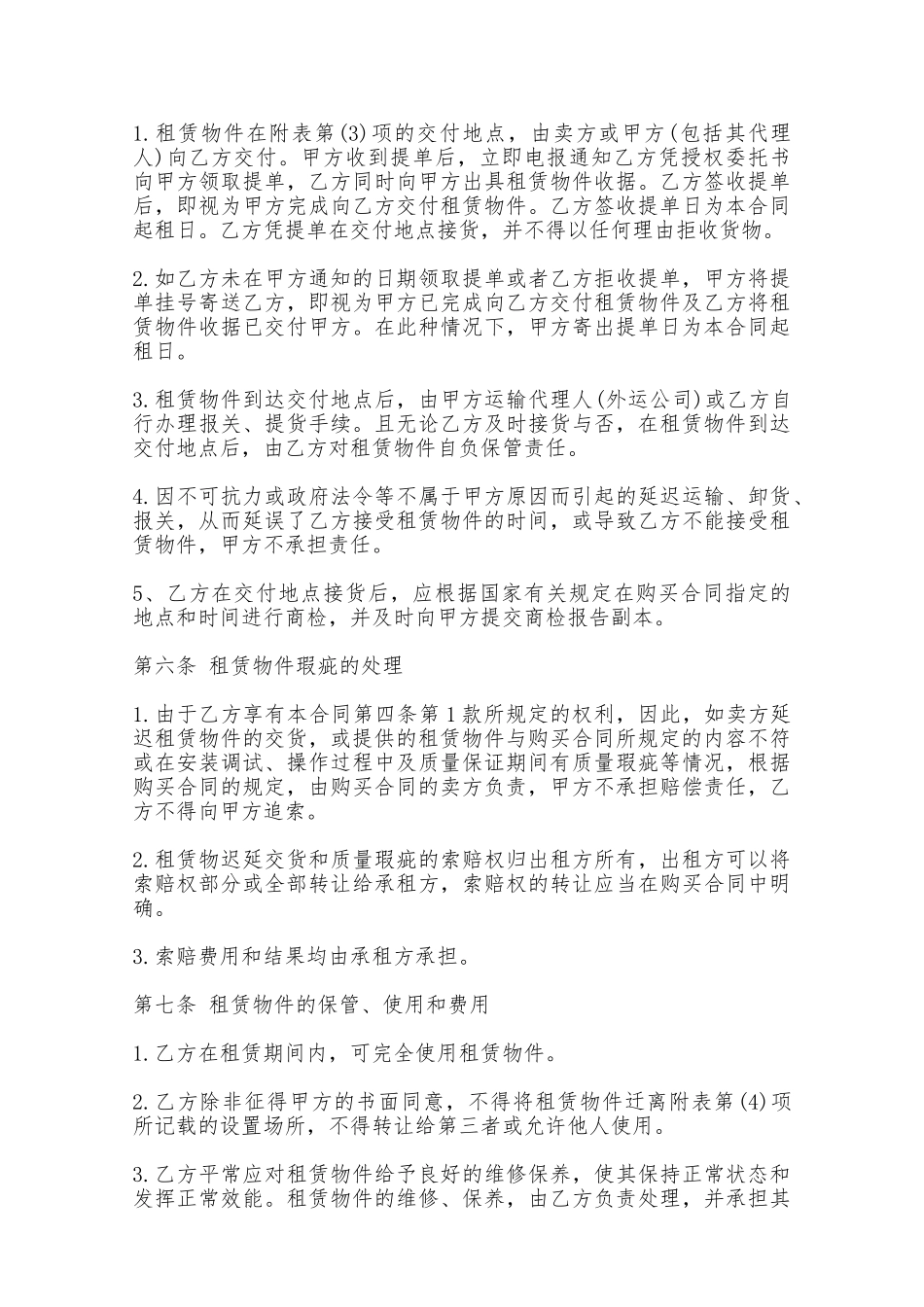 融资租赁合同模板三——范本_第3页