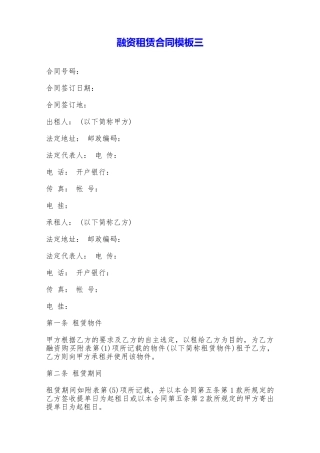 融资租赁合同模板三——范本