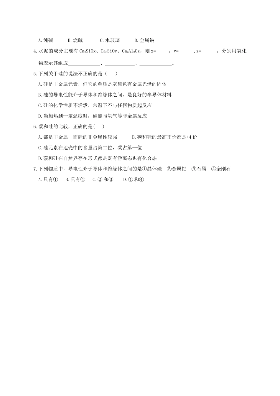 辽宁省沈阳市第二十一中学高中数学 第四章 第一节 无机非金属材料的主角—硅  （第二课时）学案 新人教A版必修1_第3页