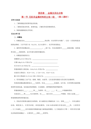 辽宁省沈阳市第二十一中学高中数学 第四章 第一节 无机非金属材料的主角—硅  （第二课时）学案 新人教A版必修1