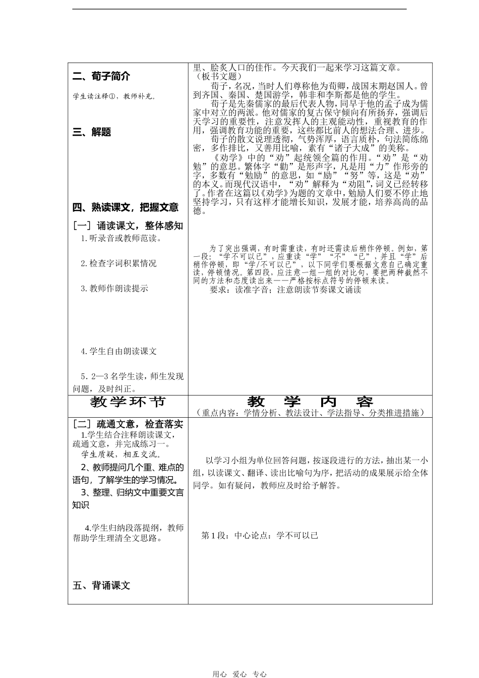 语文：3.9《劝学》教案（5）（新人教版07版必修3）_第2页