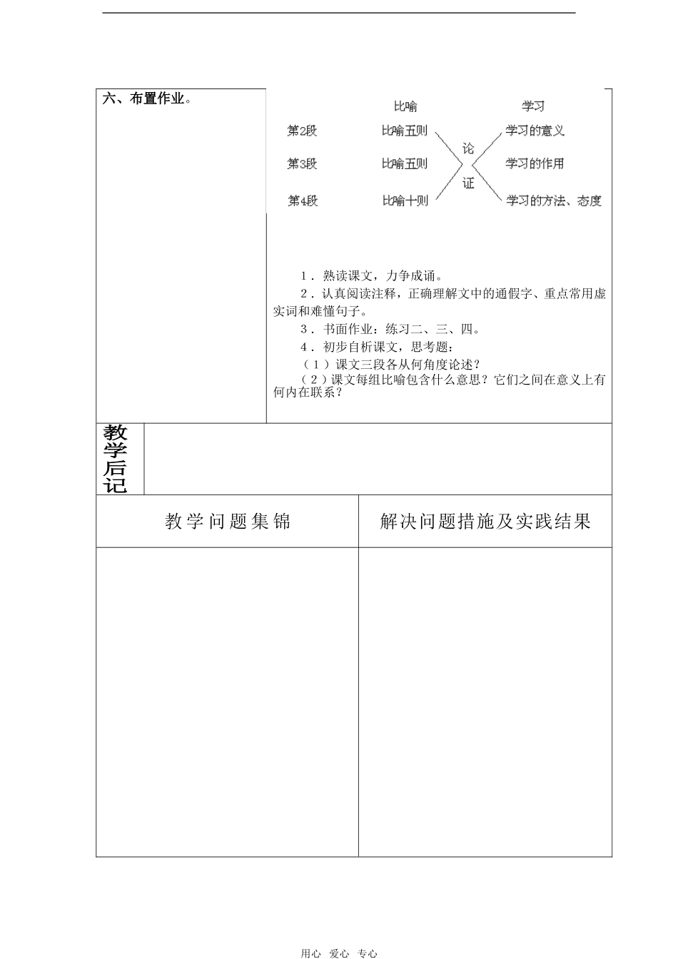 语文：3.9《劝学》教案（5）（新人教版07版必修3）_第3页