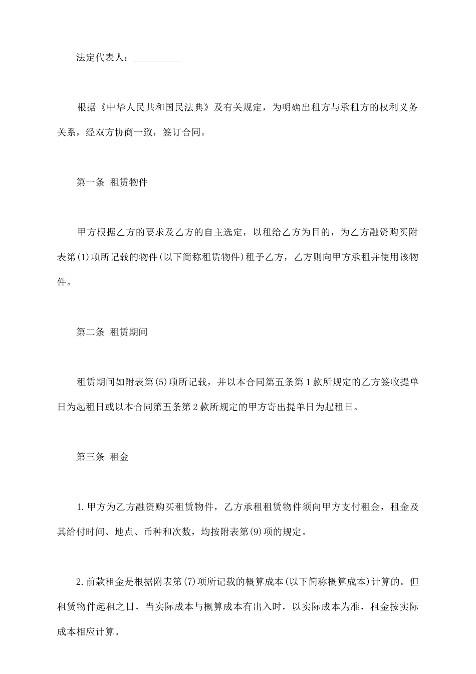 融资租赁合同范本一_第3页