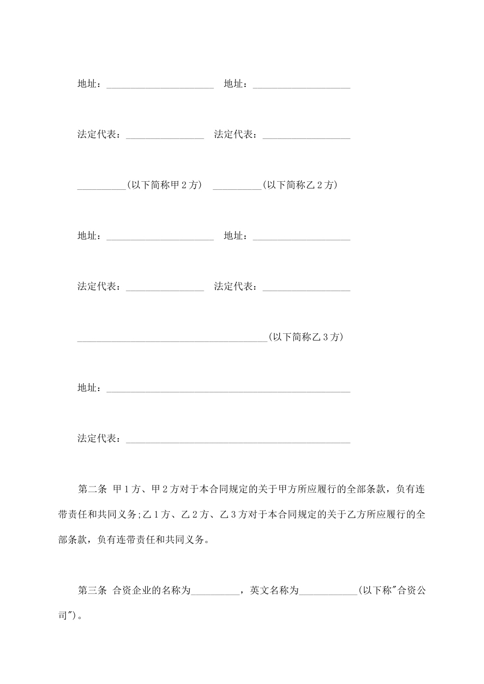 融资租赁合同范本通用版_第3页