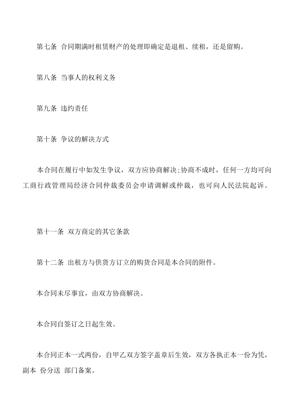 融资租赁合同范文通用版本_第3页