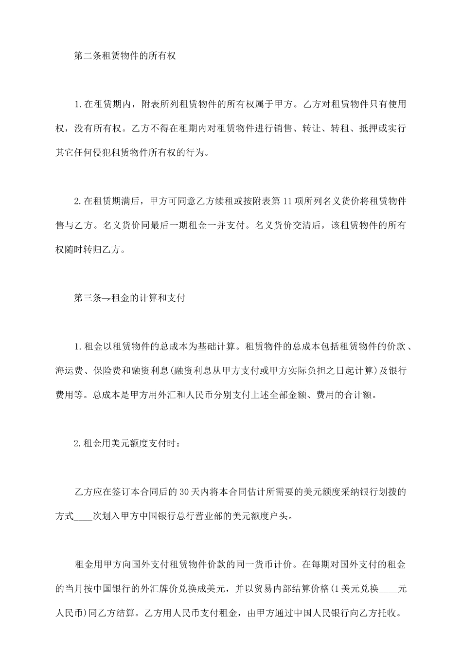 融资租赁合同模板一_第3页