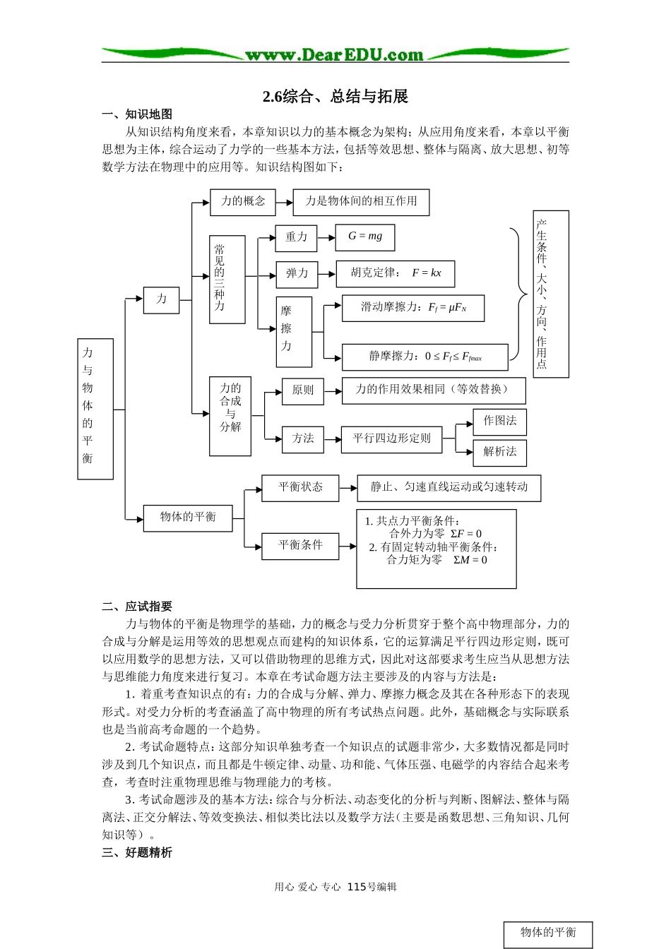 综合、总结与拓展_第1页