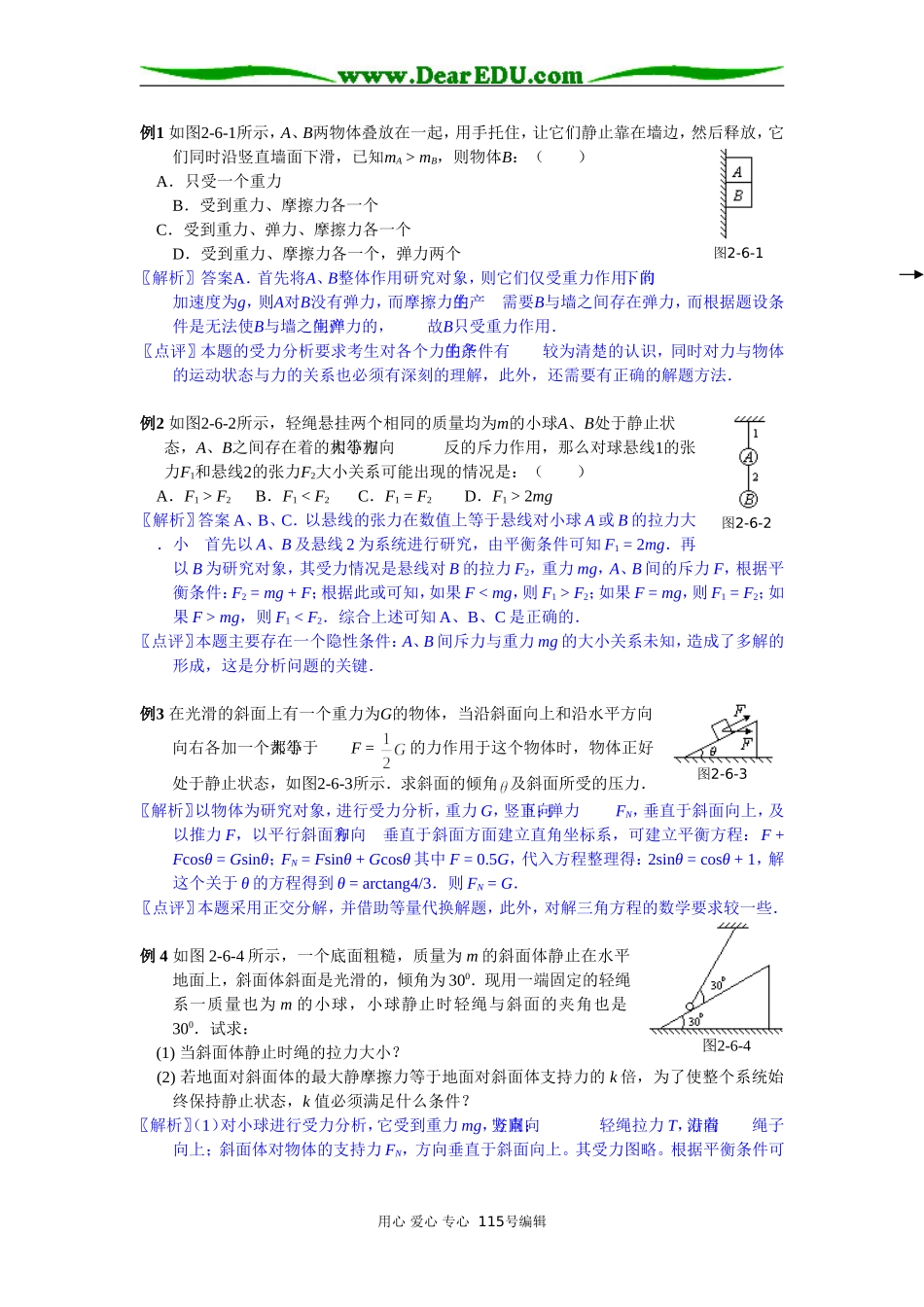 综合、总结与拓展_第2页