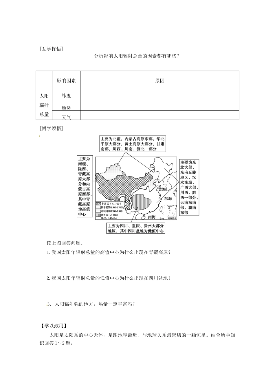 辽宁省东北育才中学2014-2015学年高中地理 1.2 太阳对地球的影响导学案 中图版必修1_第2页