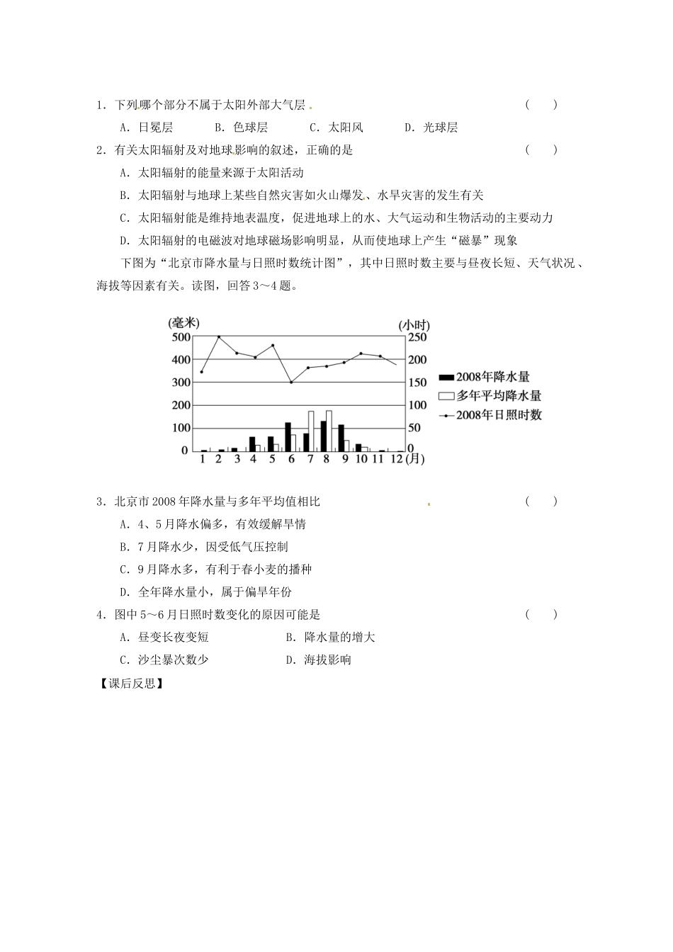 辽宁省东北育才中学2014-2015学年高中地理 1.2 太阳对地球的影响导学案 中图版必修1_第3页