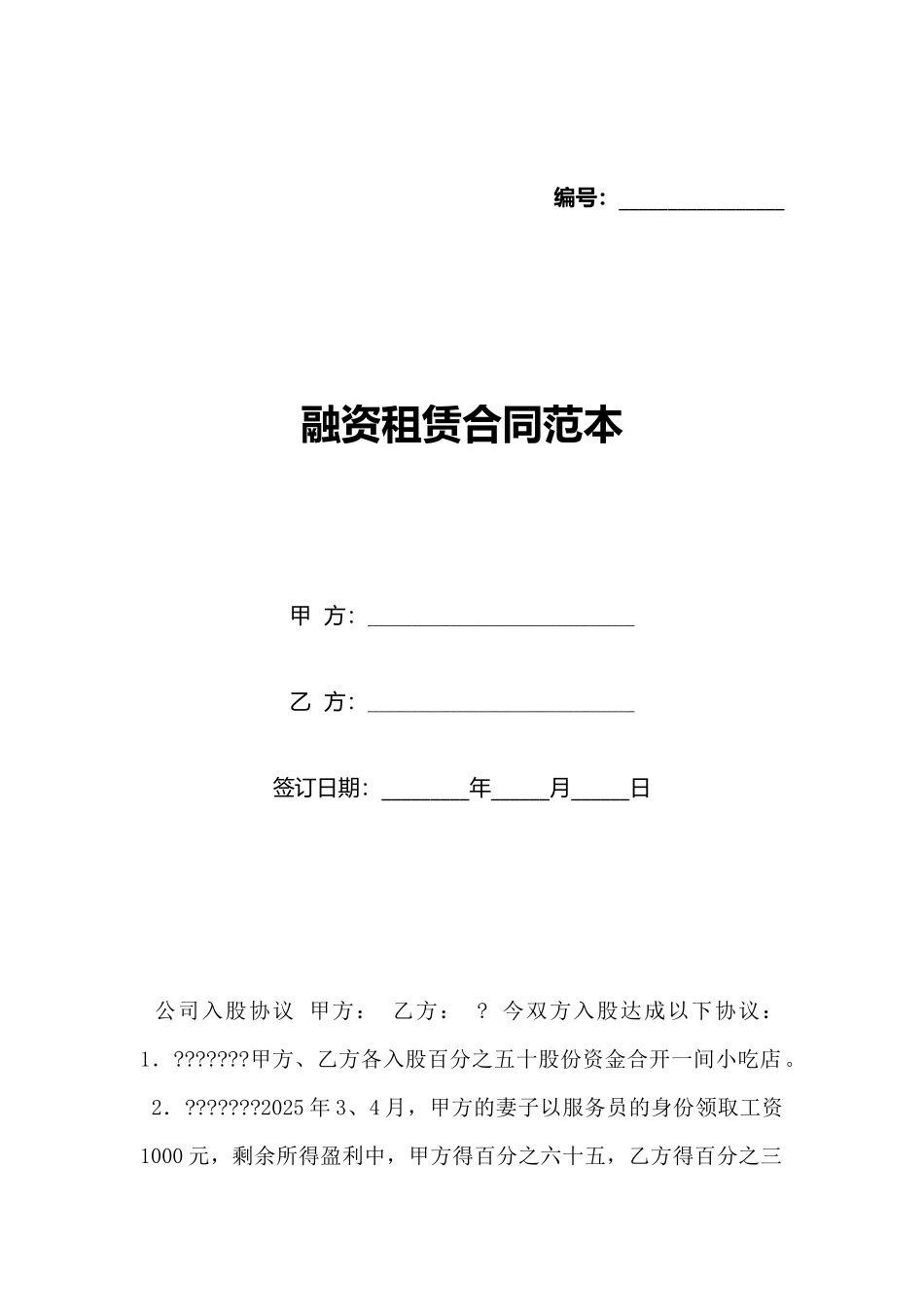 融资租赁合同范本_第1页