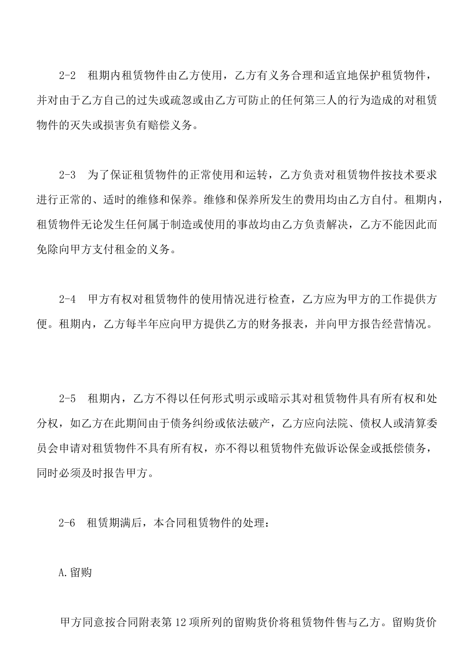 融资租赁合同通用模板_第2页