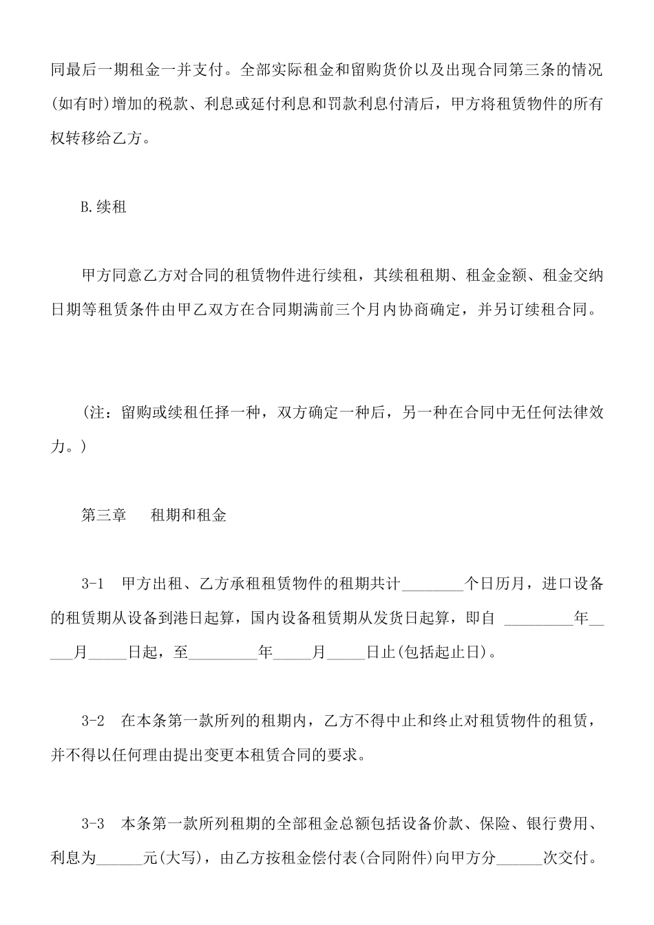 融资租赁合同通用模板_第3页