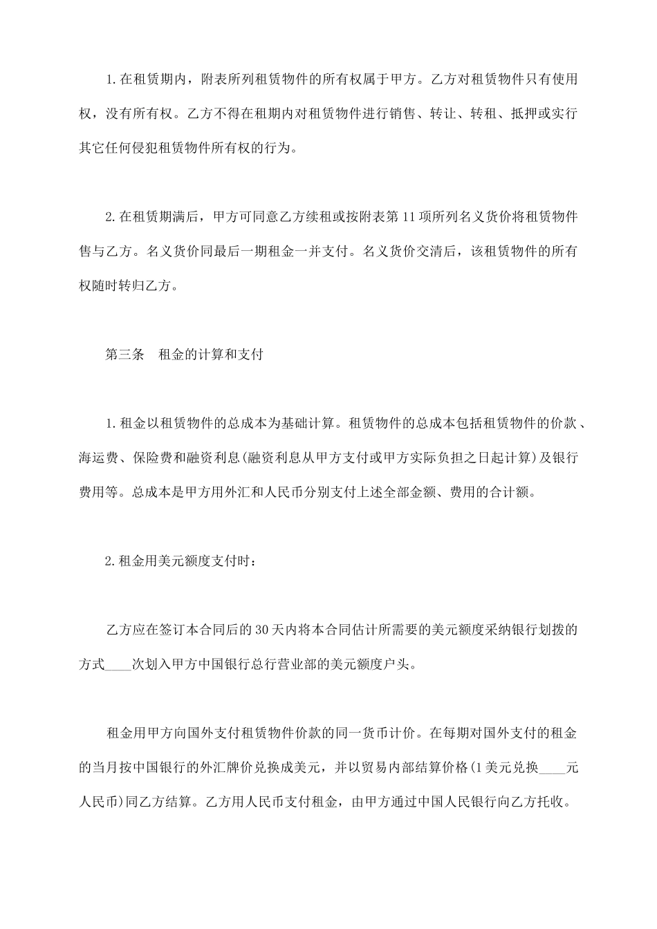 融资租赁合同通用样式_第3页