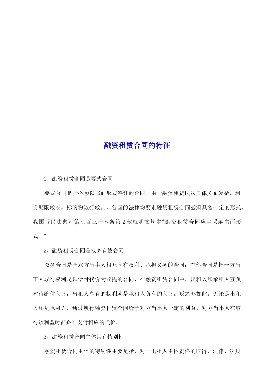 融资租赁合同的特征_第2页