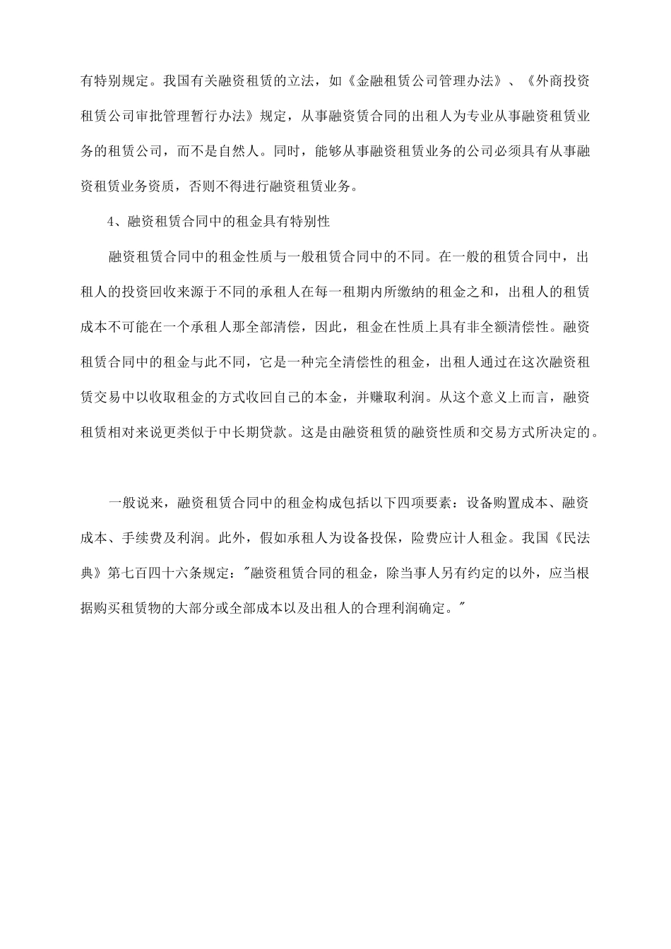 融资租赁合同的特征_第3页