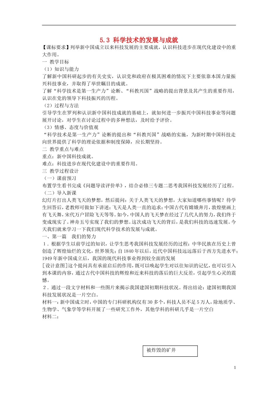 重庆市开县中学2014年高中历史 53 科学技术的发展与成就教案 人民版必修3_第1页