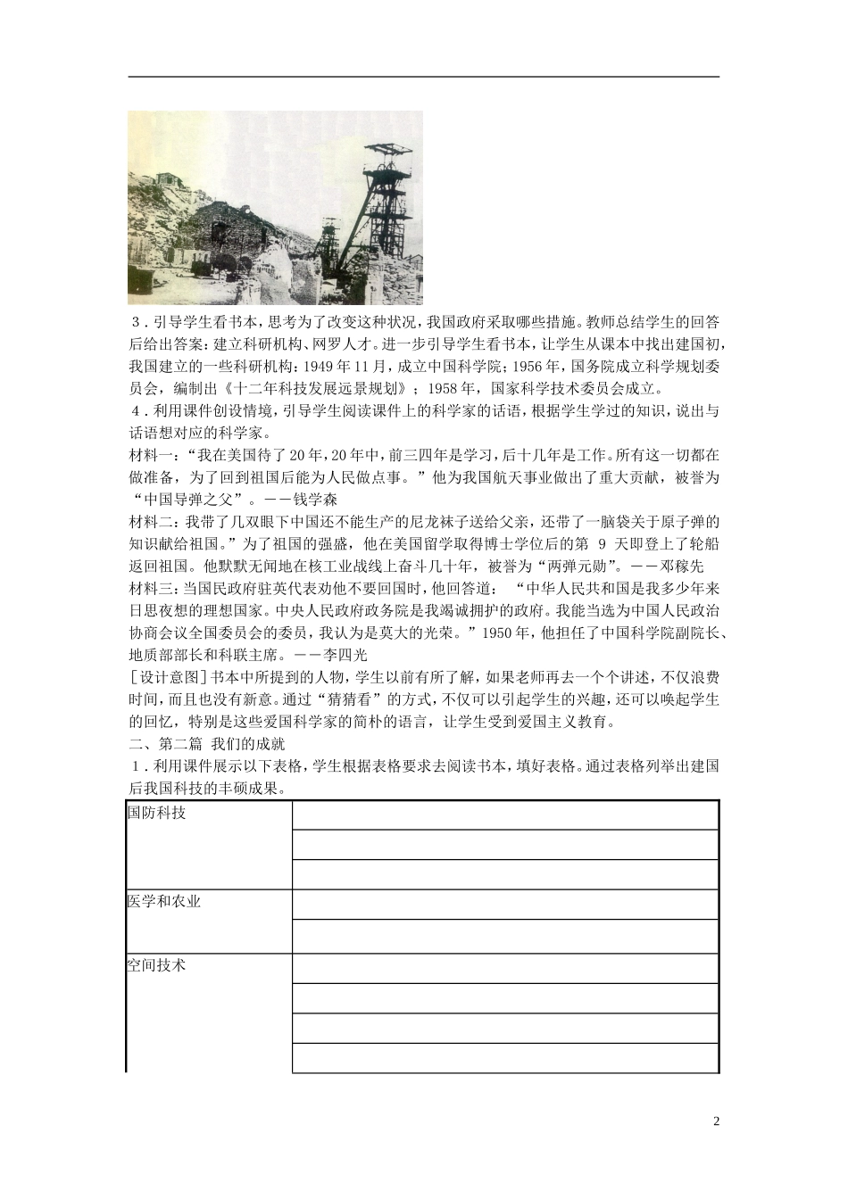 重庆市开县中学2014年高中历史 53 科学技术的发展与成就教案 人民版必修3_第2页
