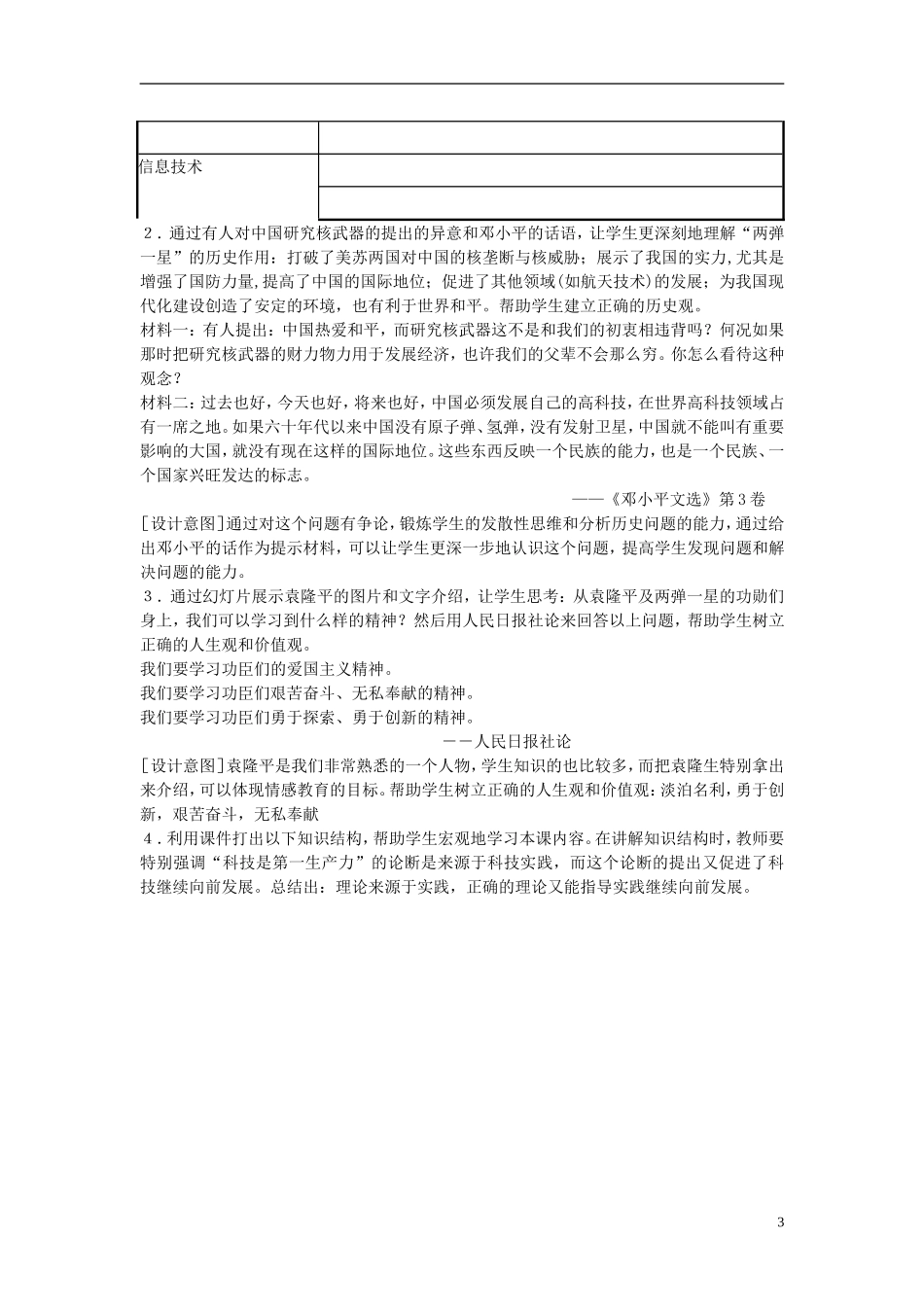 重庆市开县中学2014年高中历史 53 科学技术的发展与成就教案 人民版必修3_第3页