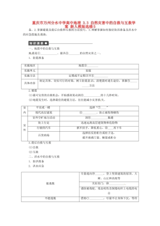 重庆市万州分水中学高中地理 3.3 自然灾害中的自救与互救学案 新人教版选修5