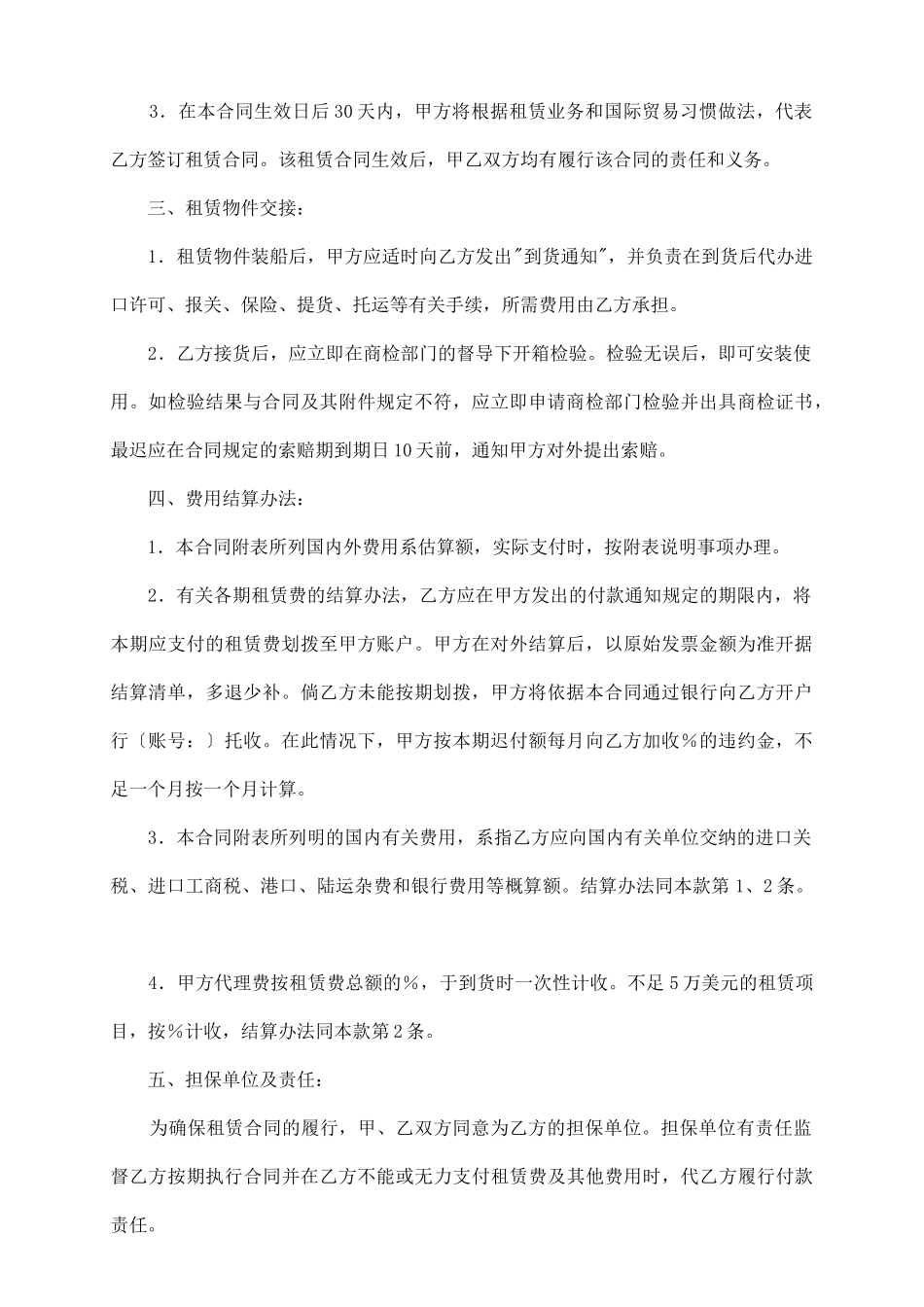 融资租赁委托合同书_第3页