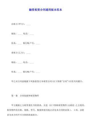 融资租赁合同通用版本范本