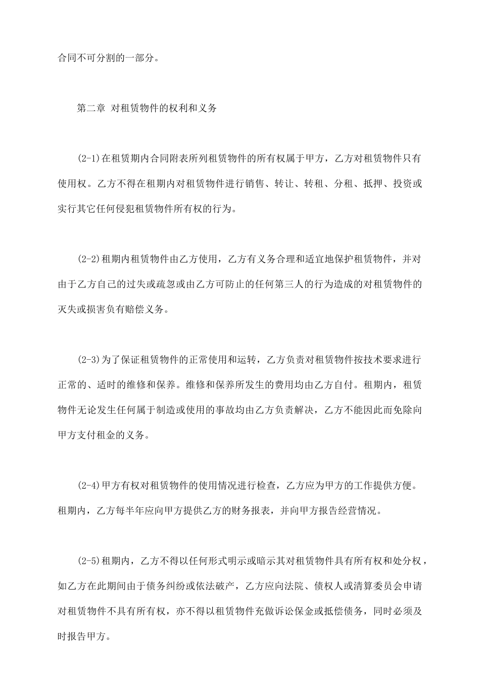 融资租赁合同通用版本范文_第3页