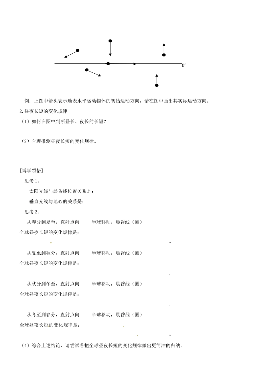 辽宁省东北育才中学2014-2015学年高中地理 1.3 地球的运动导学案 中图版必修1_第2页