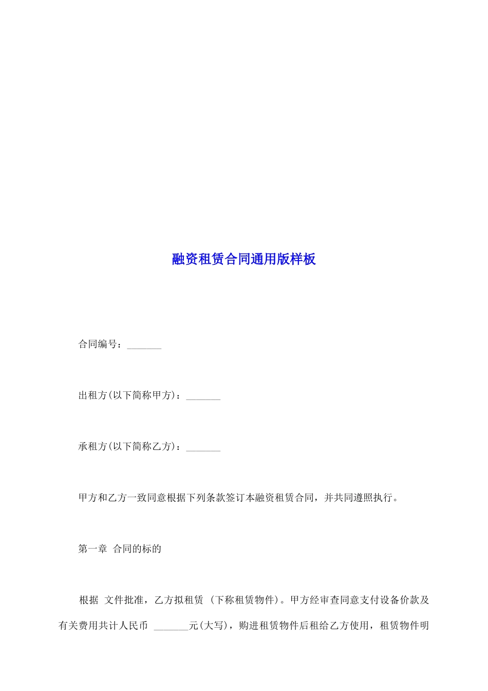 融资租赁合同通用版样板_第2页
