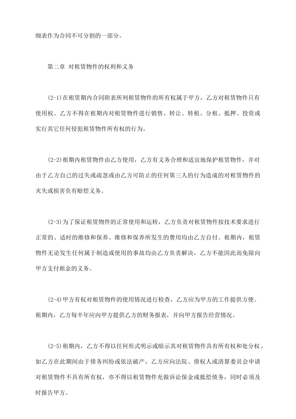 融资租赁合同通用版样板_第3页