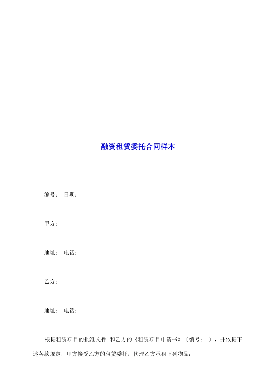 融资租赁委托合同样本_第2页