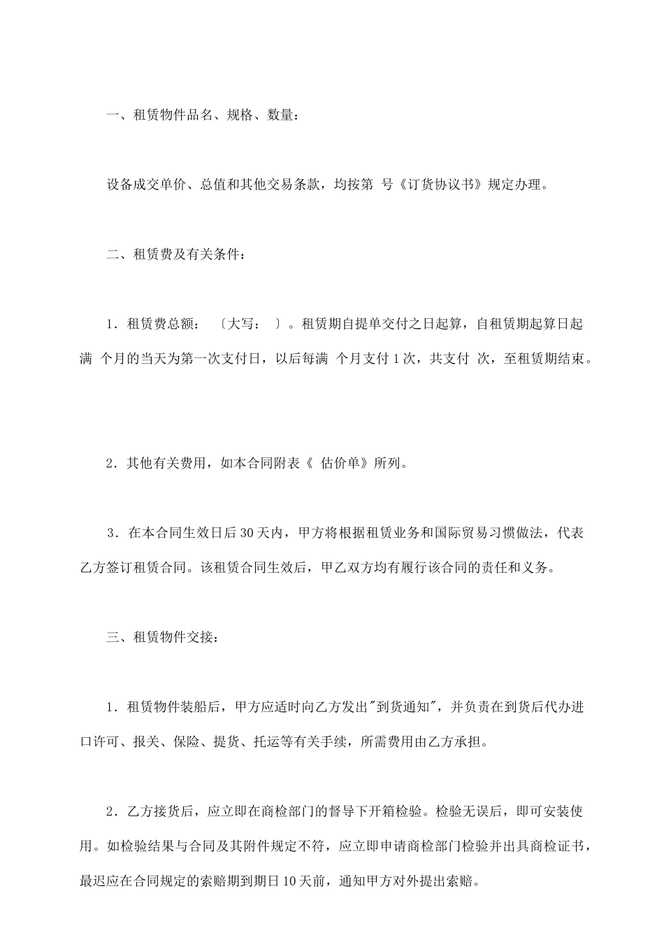 融资租赁委托合同样本_第3页