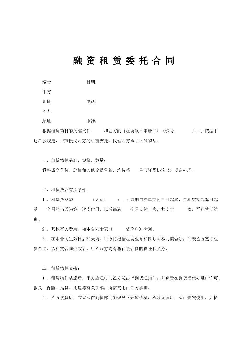 融资租赁委托合同_第1页