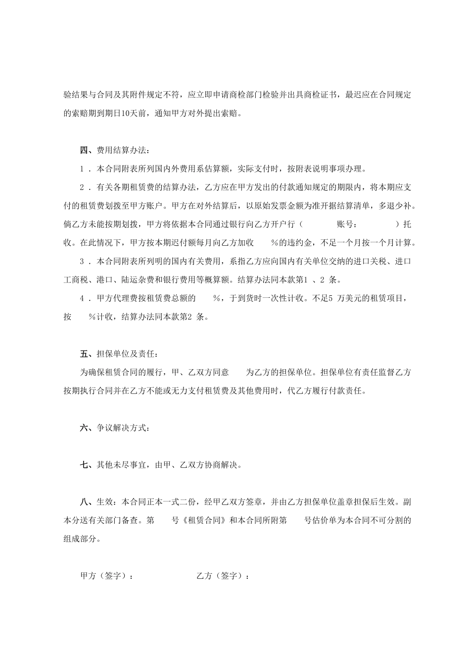 融资租赁委托合同_第2页