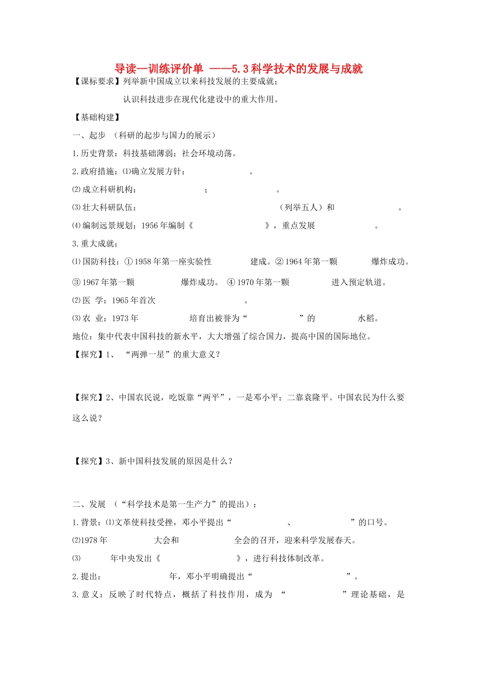 重庆市开县中学2014年高中历史 53科学技术的发展与成就学案 人民版必修3_第1页