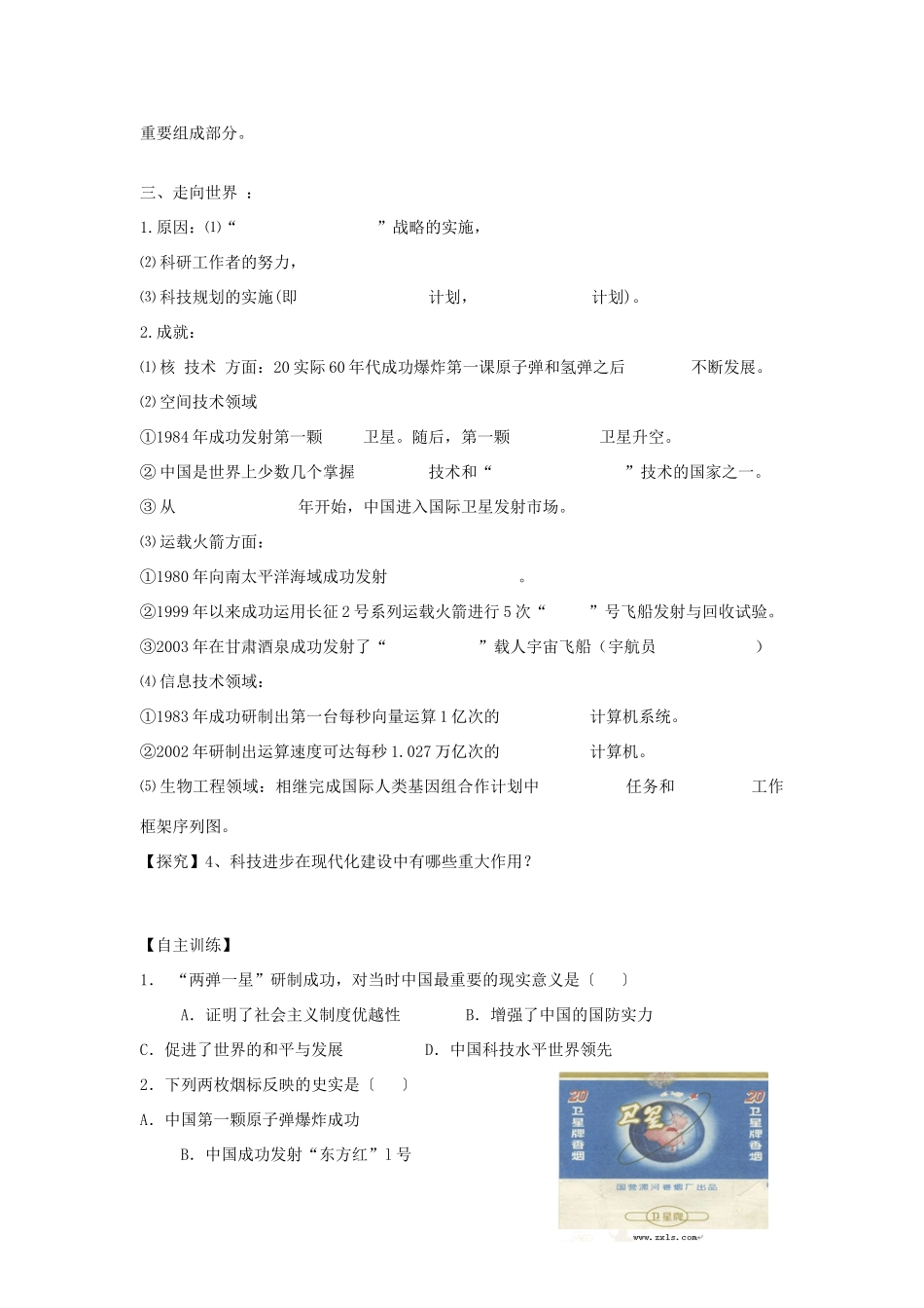 重庆市开县中学2014年高中历史 53科学技术的发展与成就学案 人民版必修3_第2页
