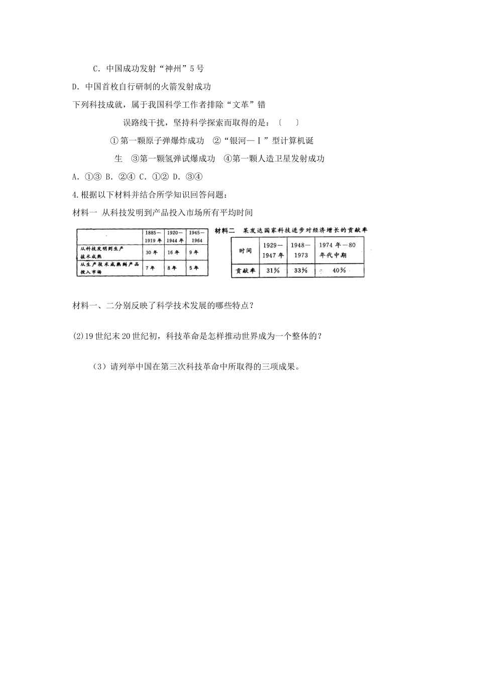 重庆市开县中学2014年高中历史 53科学技术的发展与成就学案 人民版必修3_第3页