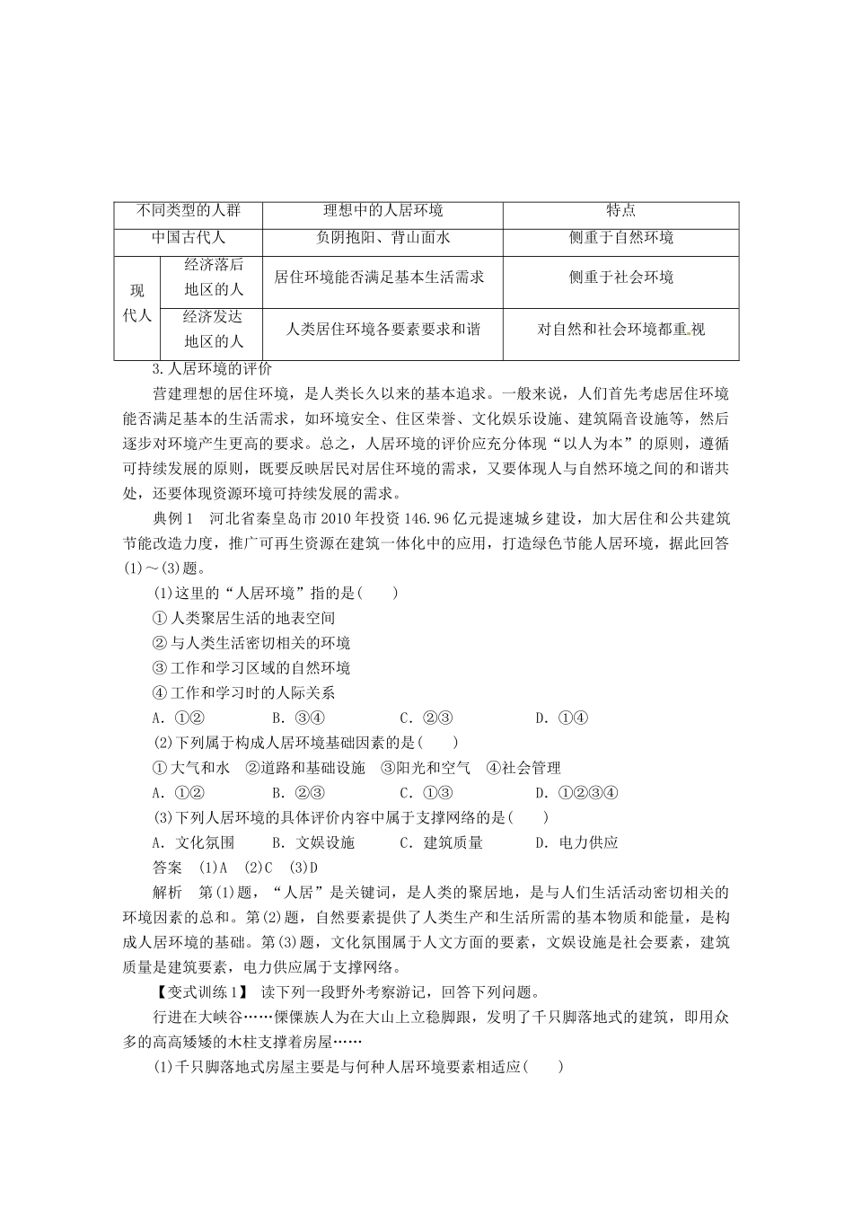 重庆市万州分水中学高中地理 4.1 城乡人居环境学案 新人教版选修4_第2页