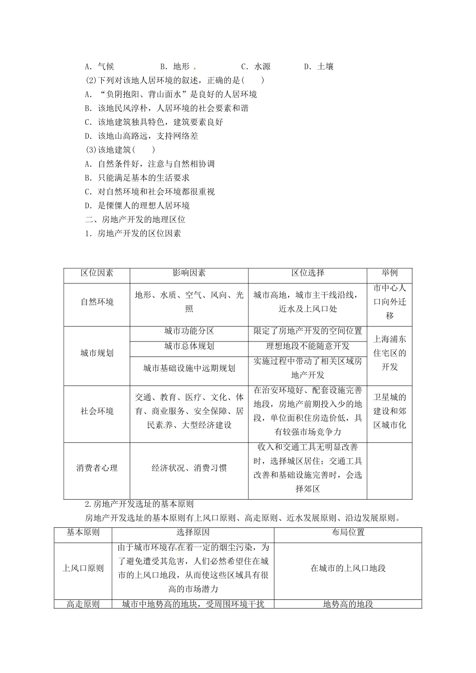 重庆市万州分水中学高中地理 4.1 城乡人居环境学案 新人教版选修4_第3页