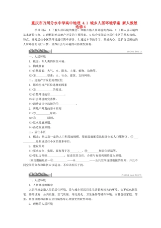 重庆市万州分水中学高中地理 4.1 城乡人居环境学案 新人教版选修4