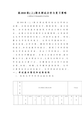 重庆市高一化学高2010级(上)期末测试分析与复习策略 素材 人教版