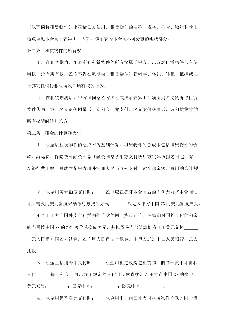 融资租赁标准合同样书_第3页