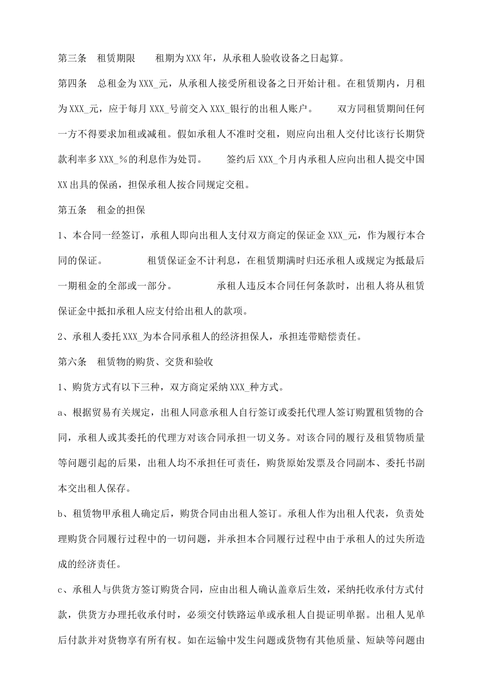 融资租赁热门协议书_第3页