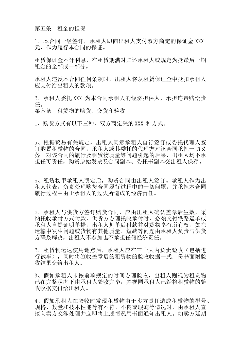 融资租赁热门协议书_第2页