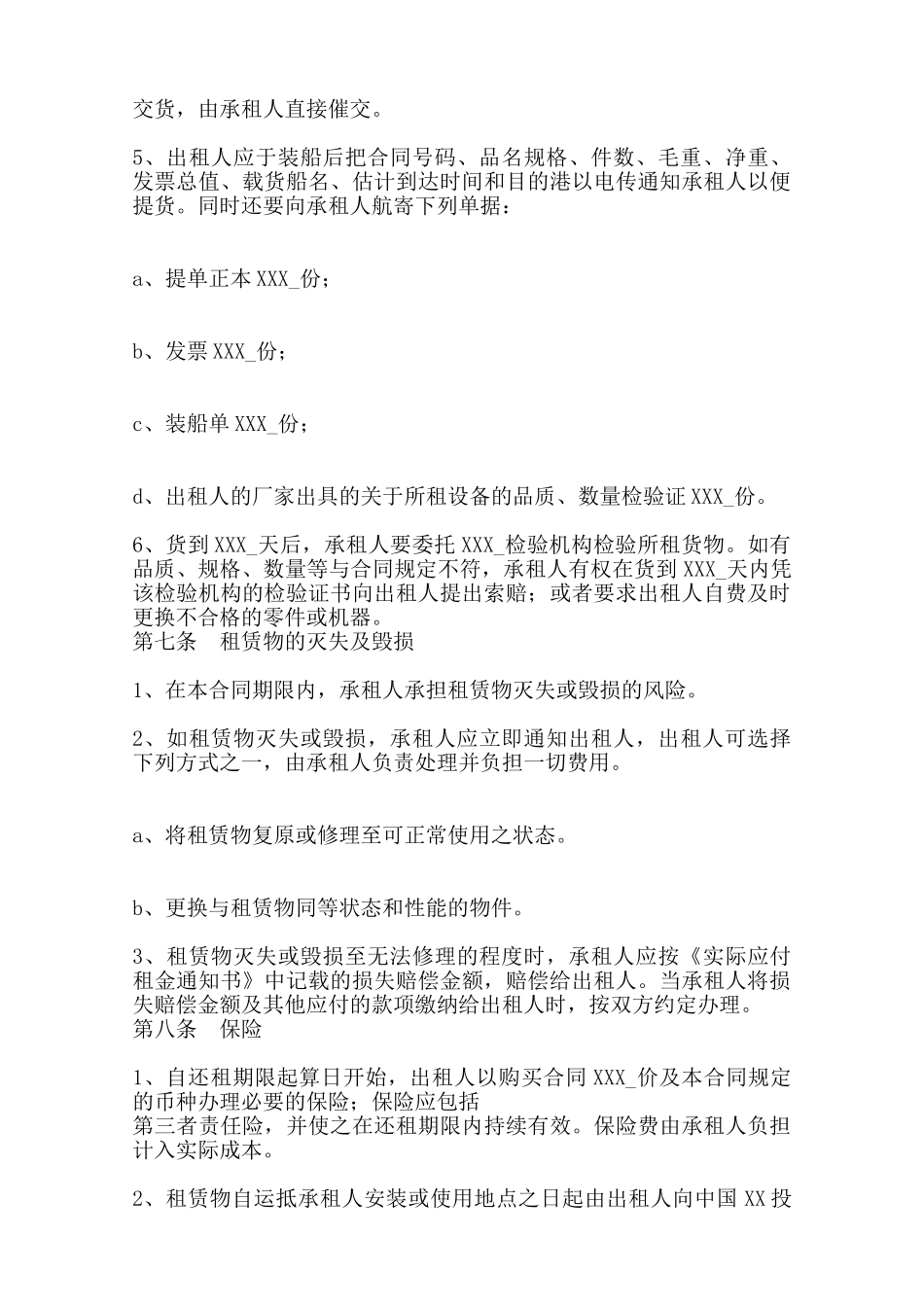 融资租赁热门协议书_第3页