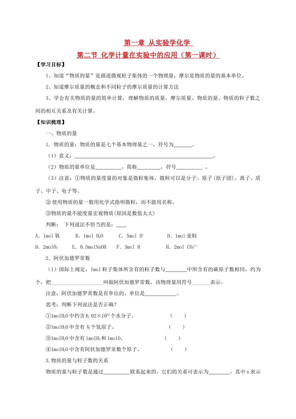 辽宁省沈阳市第二十一中学高中数学 第一章第二节化学计量在实验中的应用1学案 新人教A版必修1_第1页