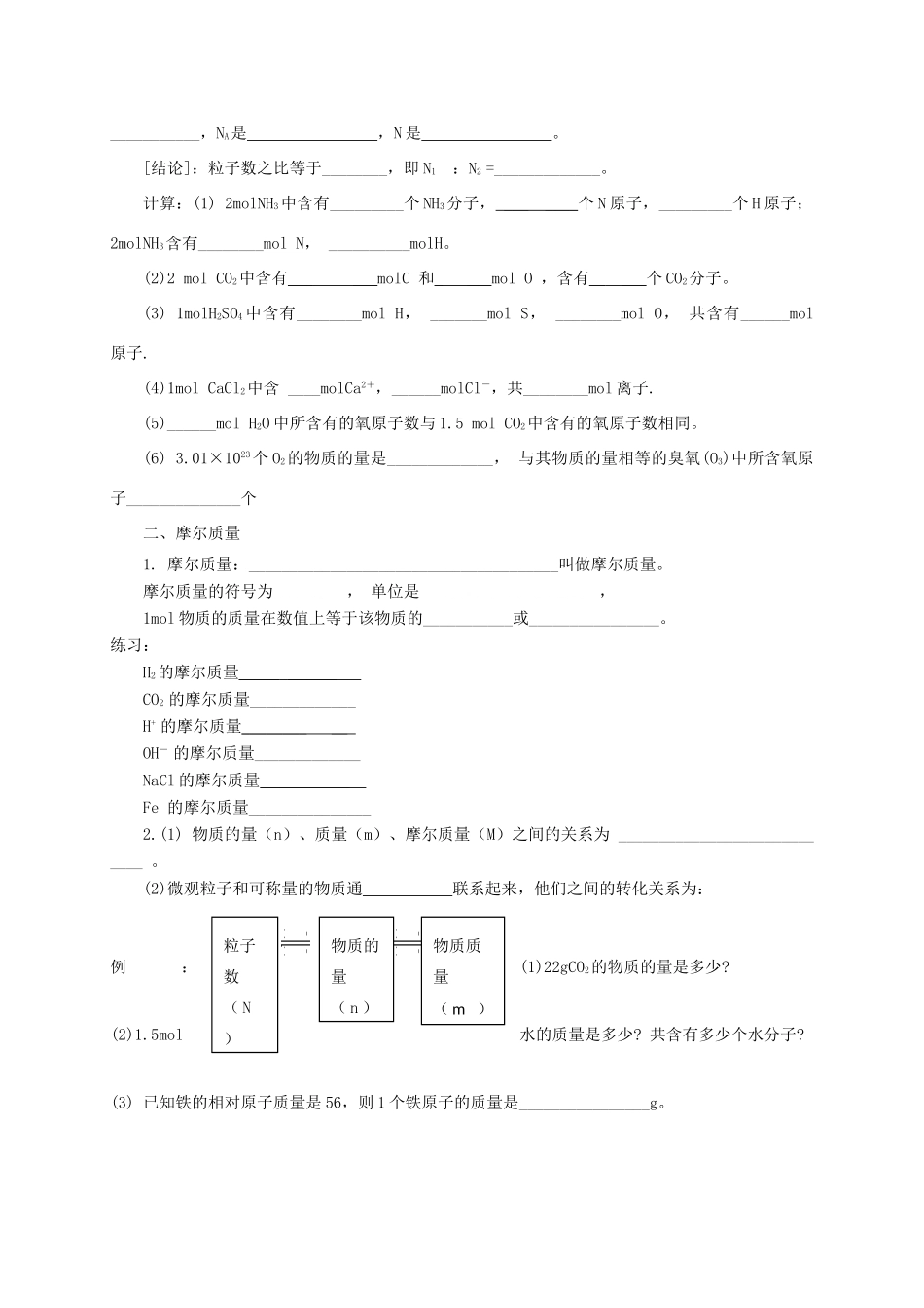 辽宁省沈阳市第二十一中学高中数学 第一章第二节化学计量在实验中的应用1学案 新人教A版必修1_第2页