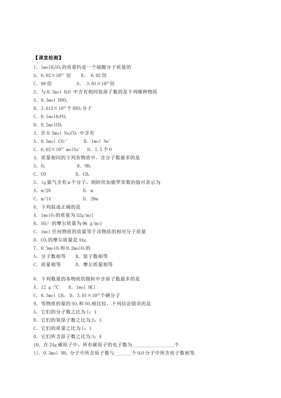 辽宁省沈阳市第二十一中学高中数学 第一章第二节化学计量在实验中的应用1学案 新人教A版必修1_第3页