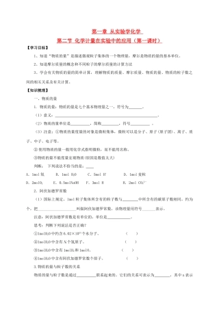 辽宁省沈阳市第二十一中学高中数学 第一章第二节化学计量在实验中的应用1学案 新人教A版必修1