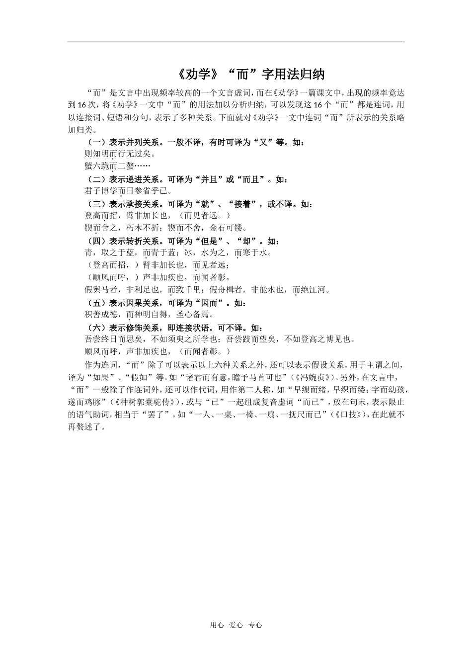 语文：3.9《劝学》学案（2）（新人教版07版必修3）_第1页